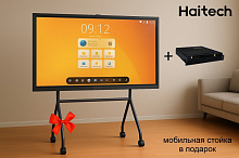 Комплект: интерактивная LED панель Haitech BS1198 98" с OPS модулем HC-I5 и мобильной стойкой MS-75
