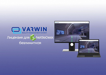 Лицензия Varwin Education для NettleDesk безлимитная