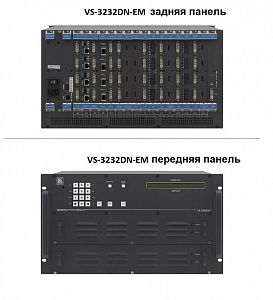 Шасси Kramer VS-3232DN-EM/STANDALONE