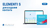 Ключ активации Elementi S для 1 ПК, вкл. 12-месячный план обновления