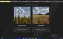 DRONE SIMULATOR UAVPROF: ФЕРМЕРСКОЕ ХОЗЯЙСТВО